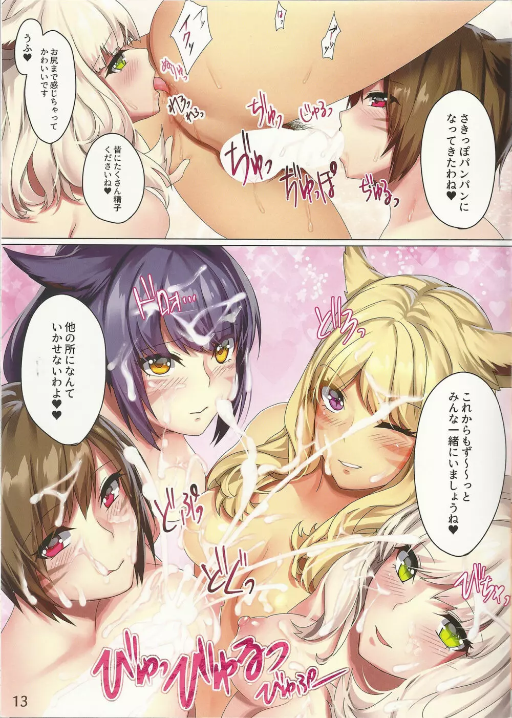 みこって×はーれむ!! ～俺以外のFCメンが全員メスッテな件～ - page13