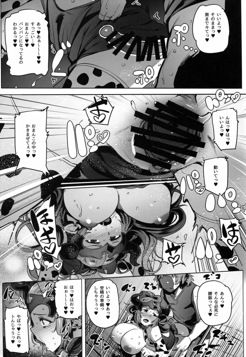 ようこそドラフ牧場 - page15