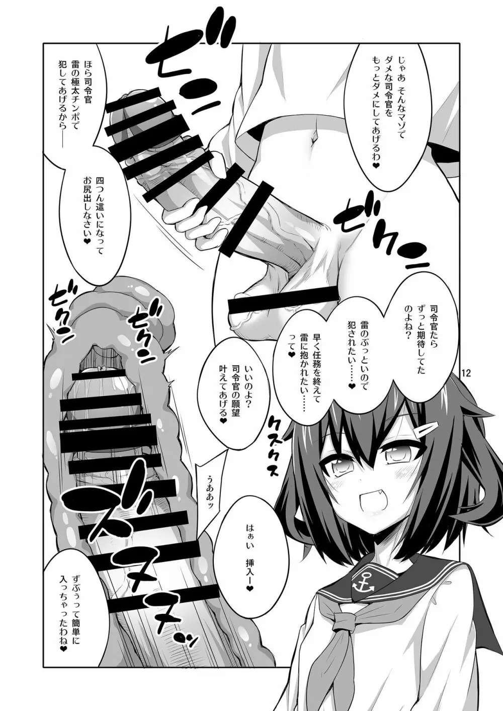 司令官 ふたなり雷サマに犯されてみない? - page12