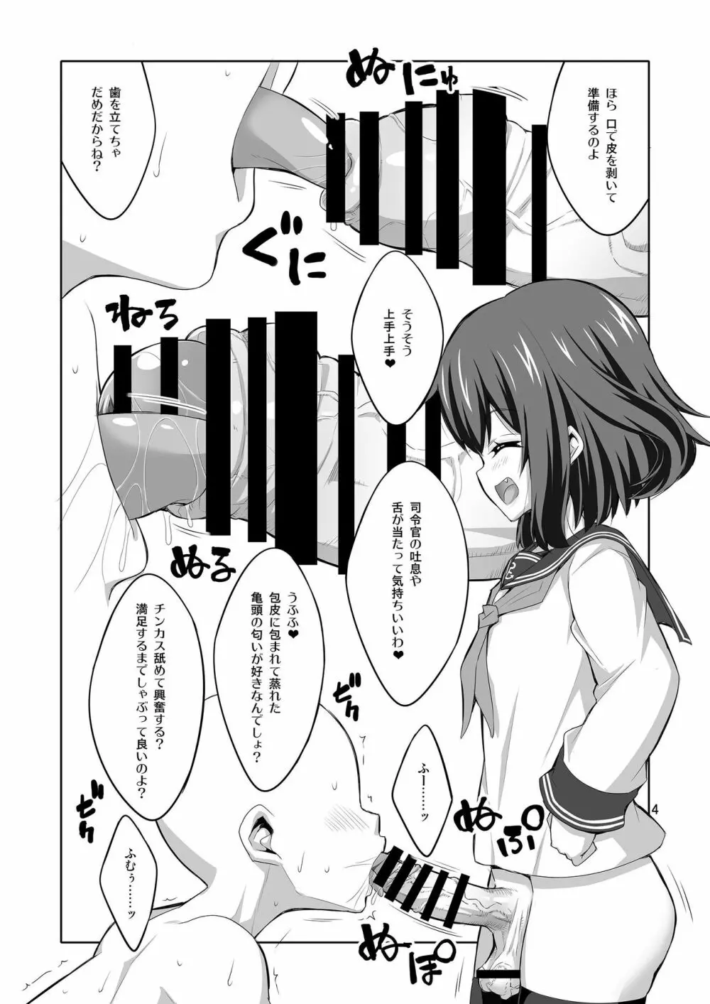 司令官 ふたなり雷サマに犯されてみない? - page4