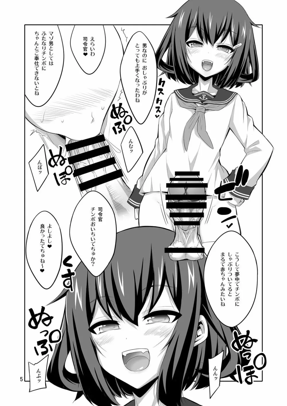 司令官 ふたなり雷サマに犯されてみない? - page5