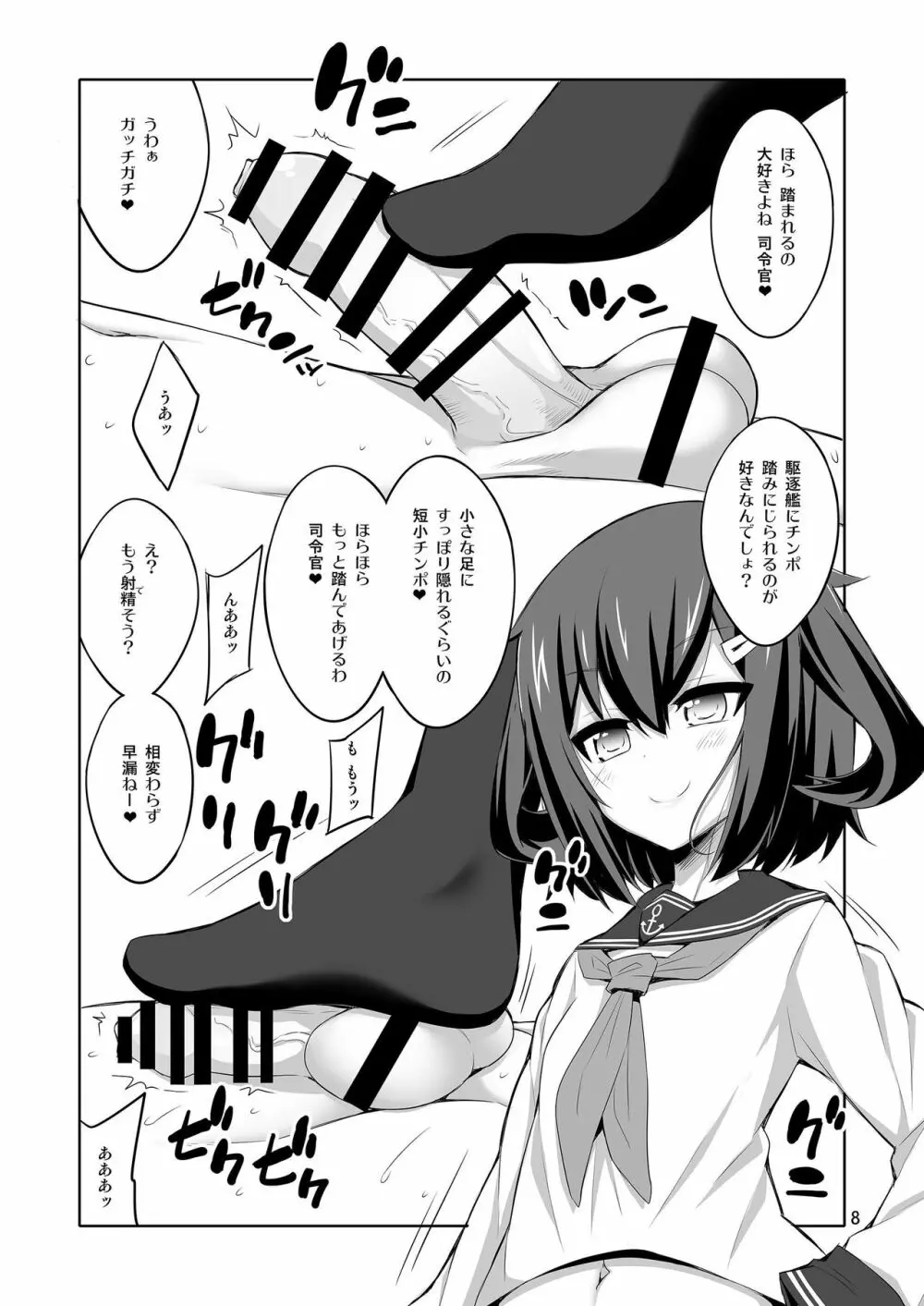 司令官 ふたなり雷サマに犯されてみない? - page8