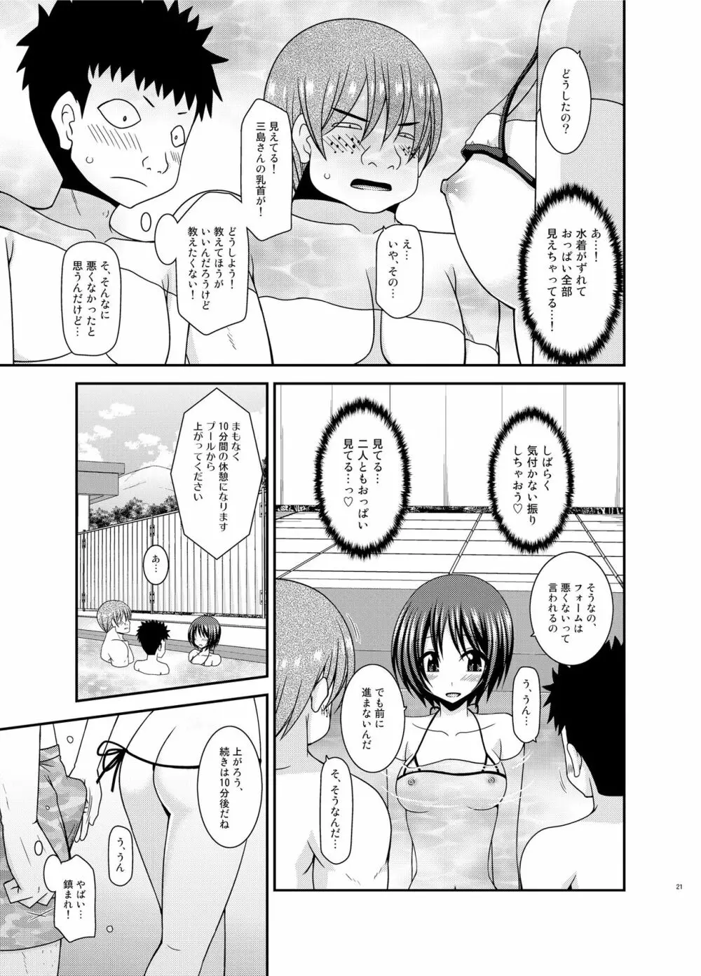 露出少女遊戯乱 II 上 - page20