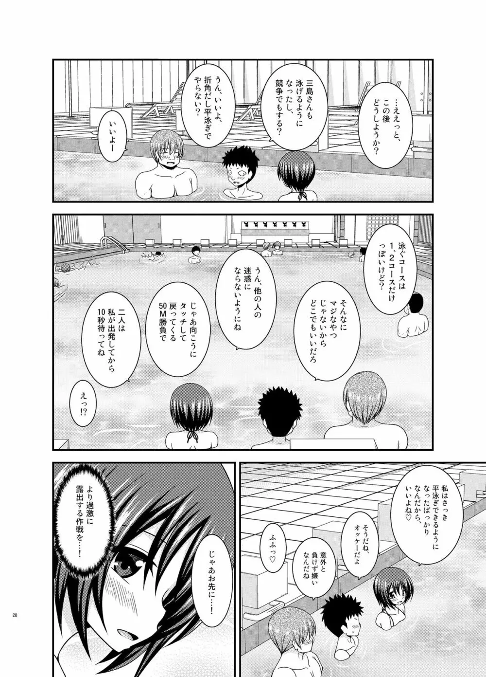 露出少女遊戯乱 II 上 - page27