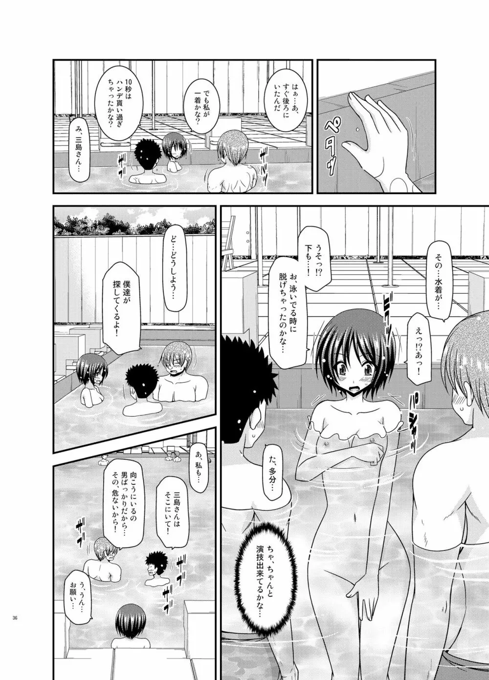 露出少女遊戯乱 II 上 - page35