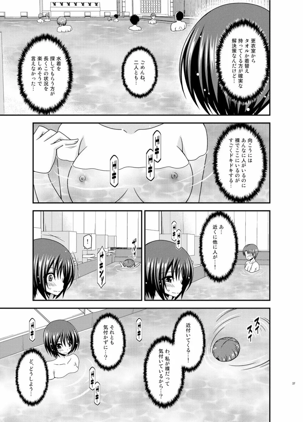 露出少女遊戯乱 II 上 - page36