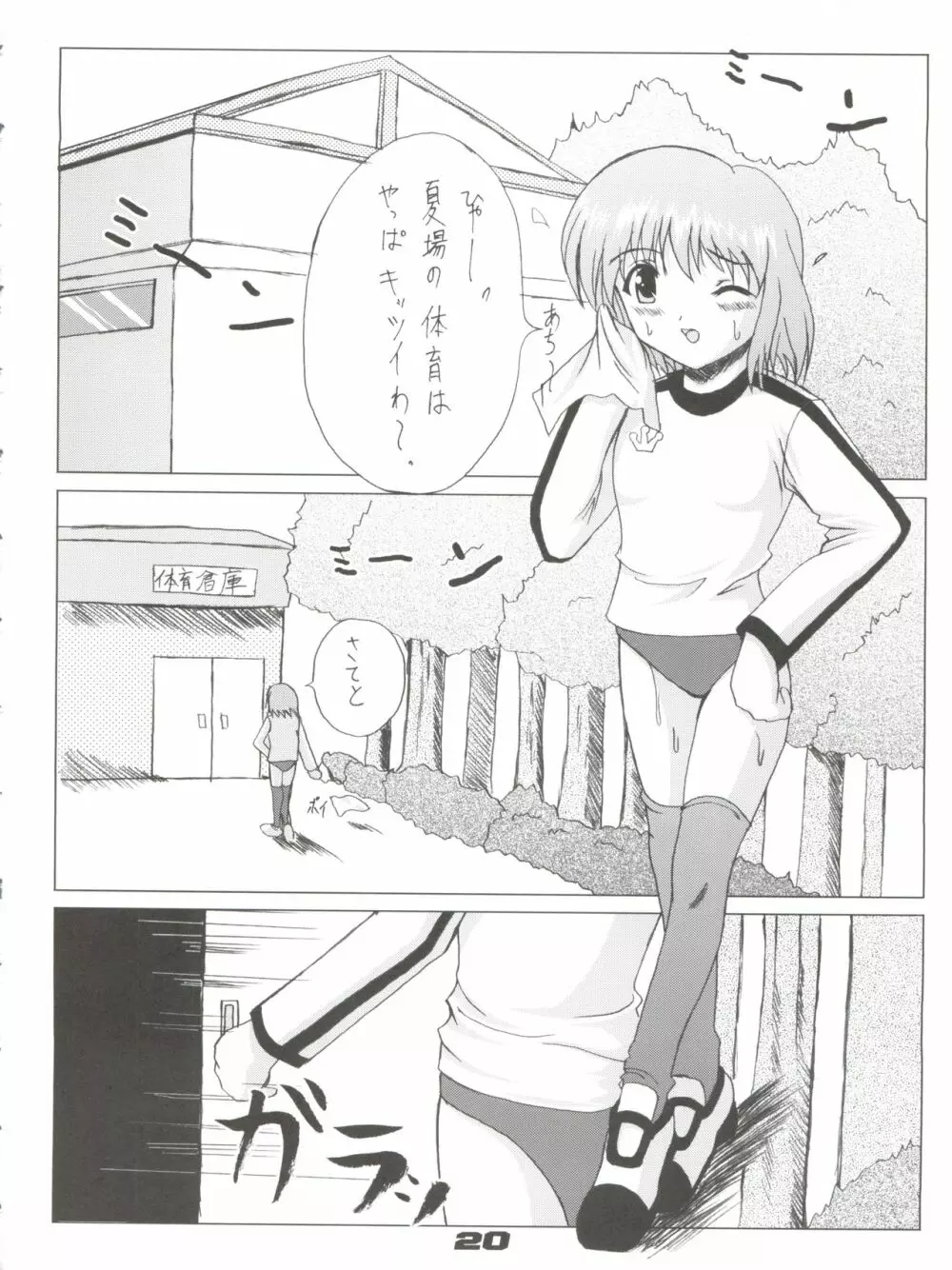 エンジェリックホワイト - page19