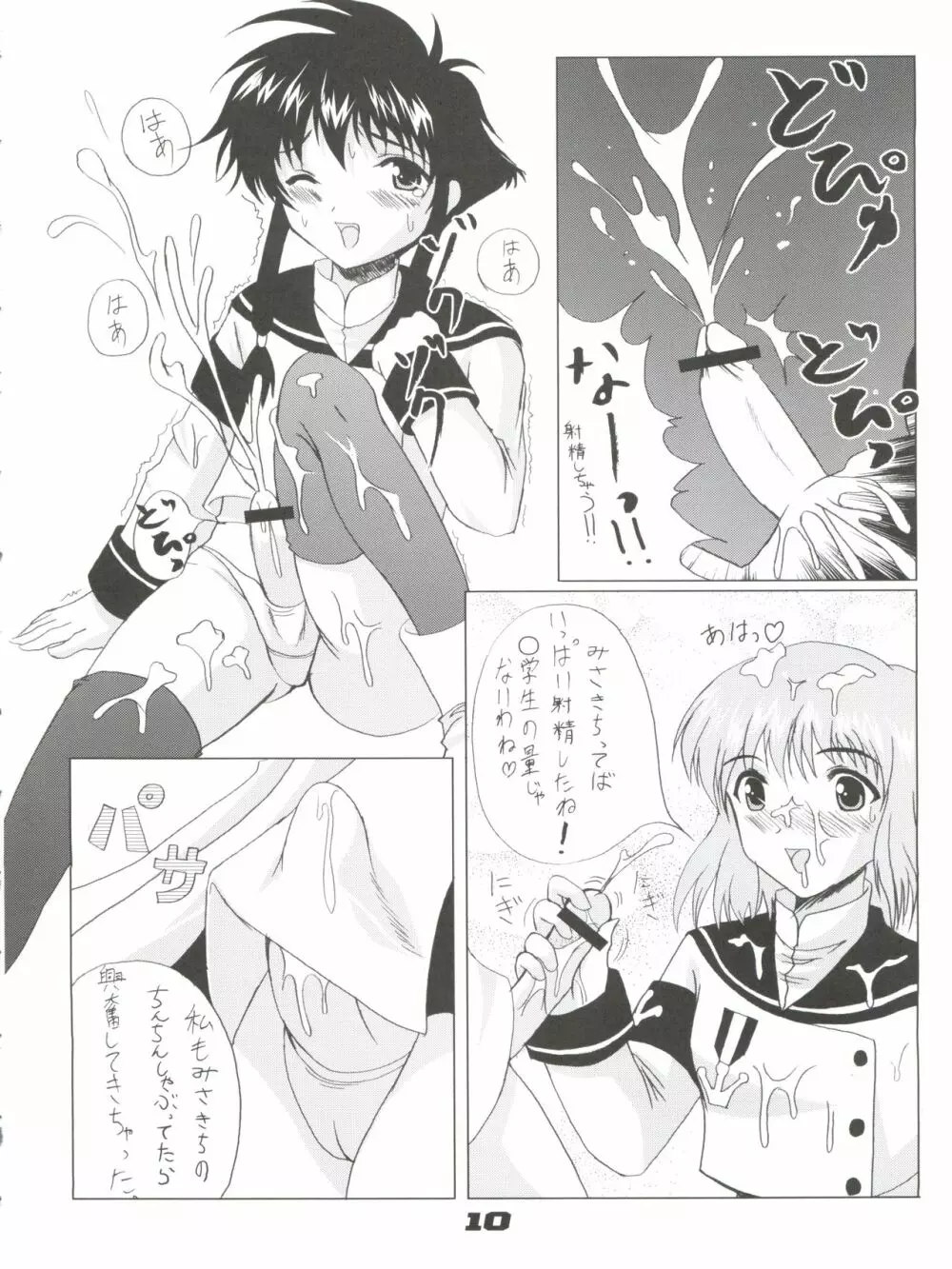 エンジェリックホワイト - page9