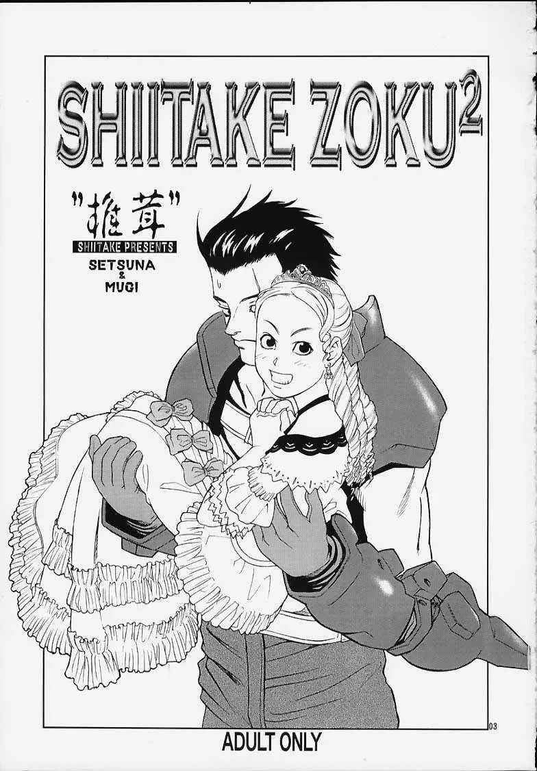 SHIITAKE ZOKU 2 - page2