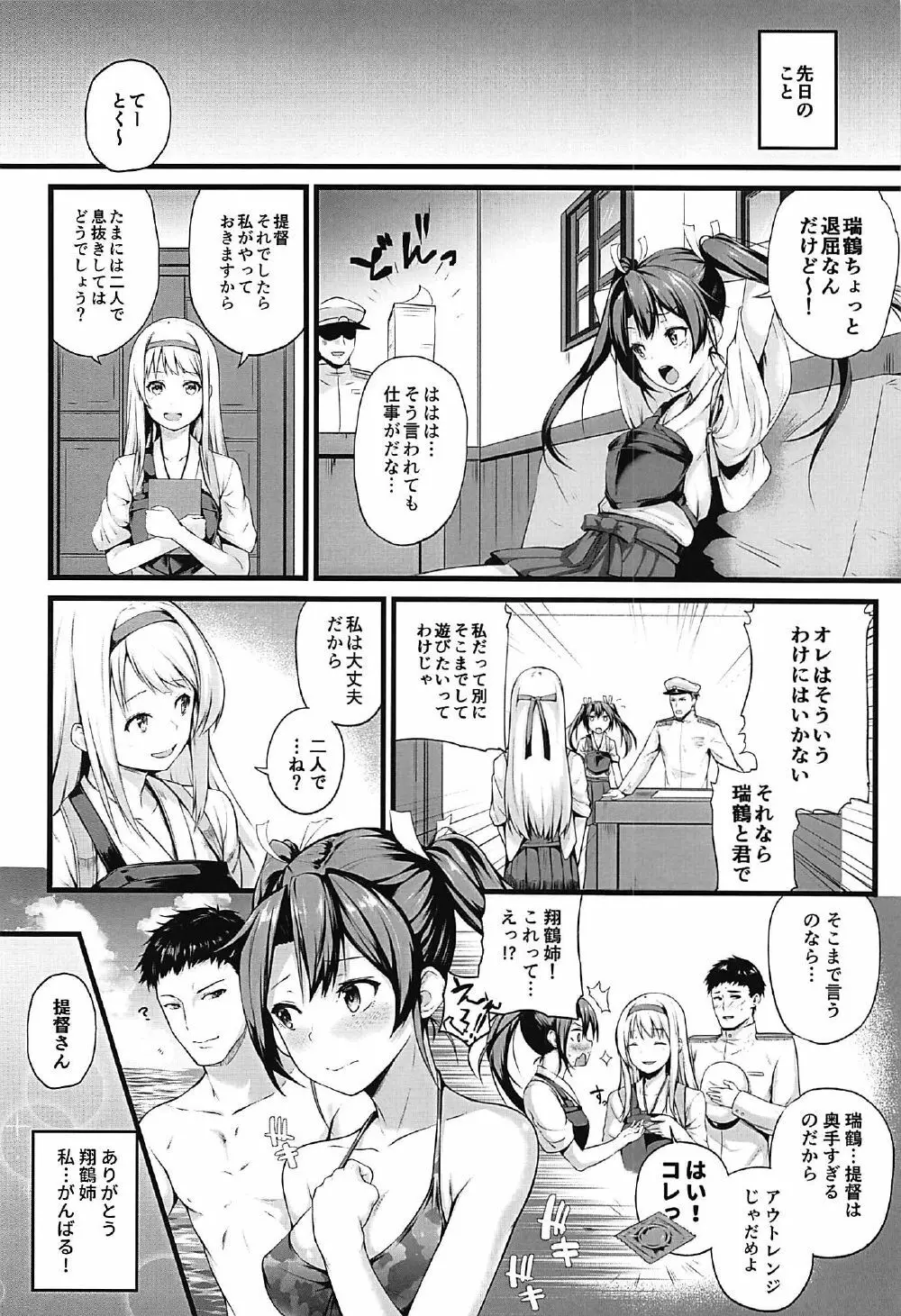 アウトレンジはもうおしまい! - page3