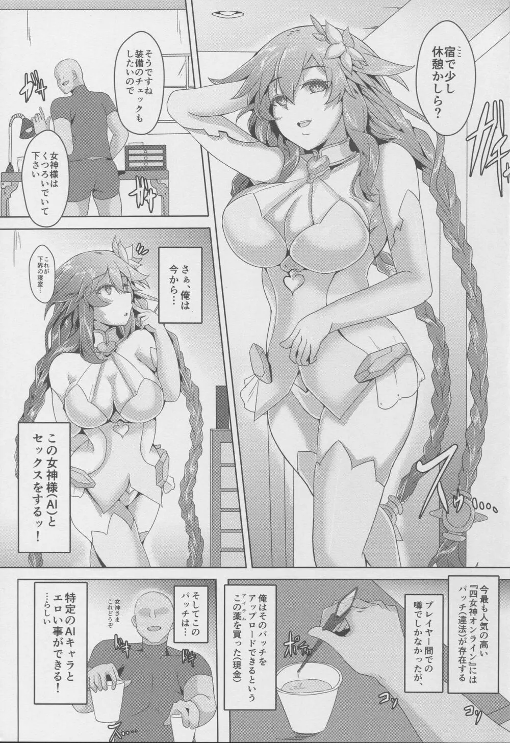 (C92) [CotesDeNoix (Cru)] 女神様(AI)とセックスする (超次元ゲイム ネプテューヌ) - page3