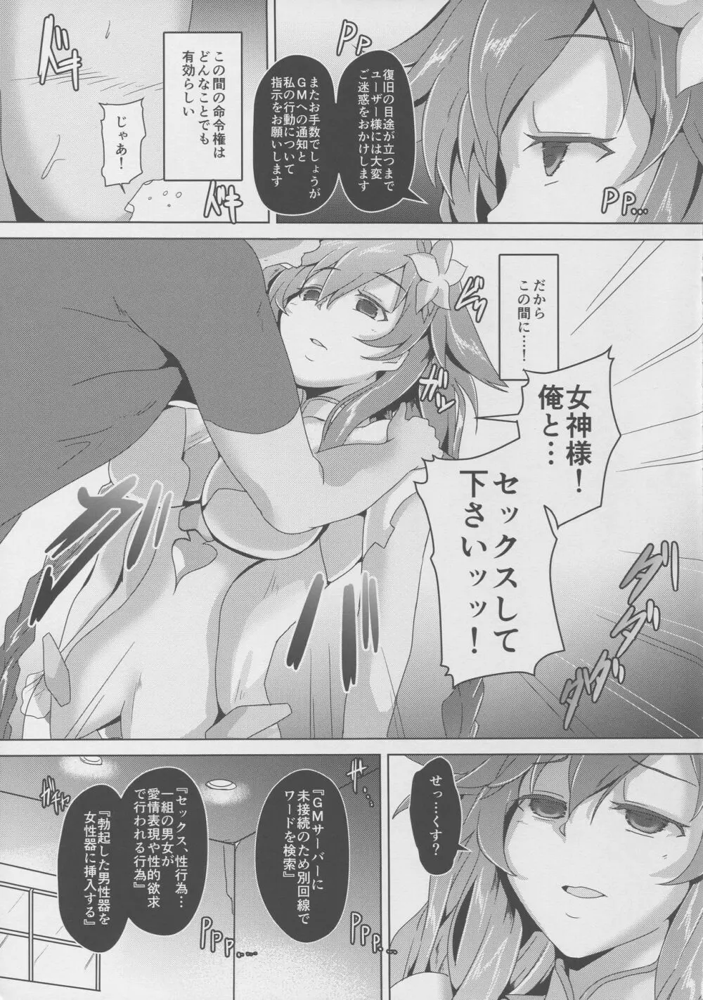 (C92) [CotesDeNoix (Cru)] 女神様(AI)とセックスする (超次元ゲイム ネプテューヌ) - page5