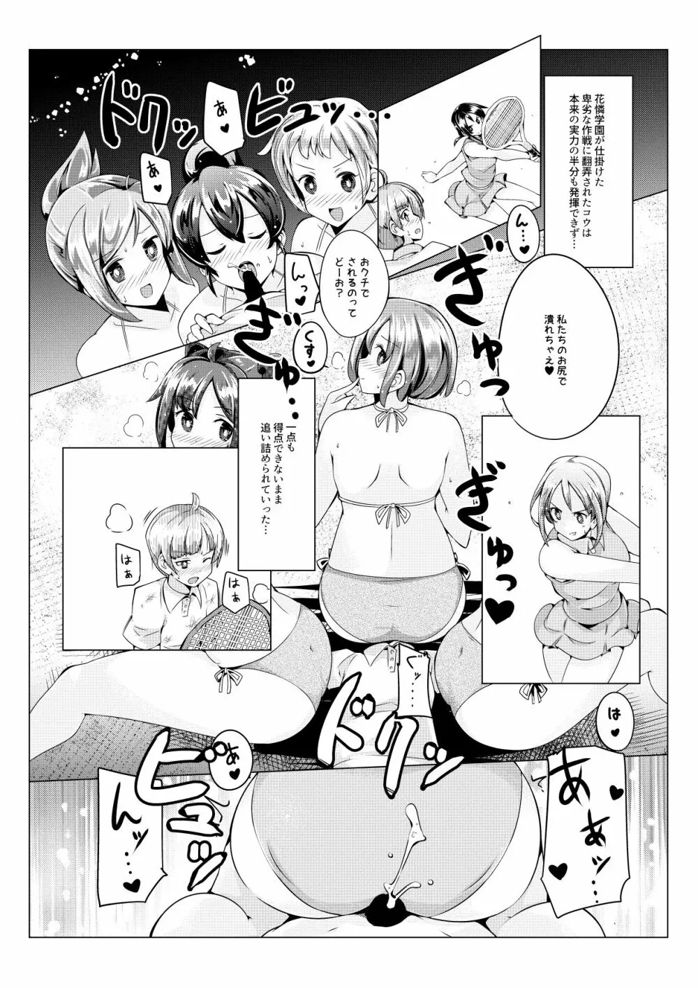 おねショタ 色仕掛けテニス対決編 - page10