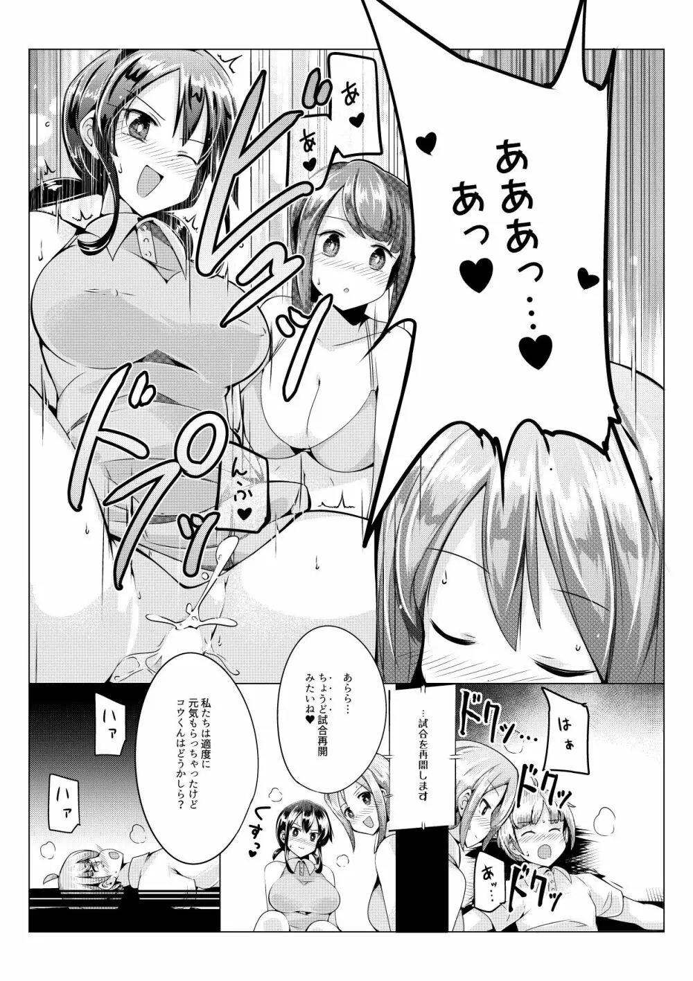 おねショタ 色仕掛けテニス対決編 - page15