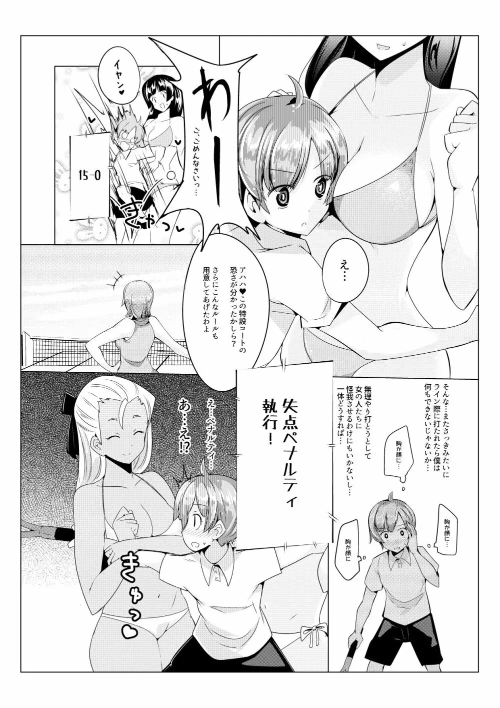 おねショタ 色仕掛けテニス対決編 - page6