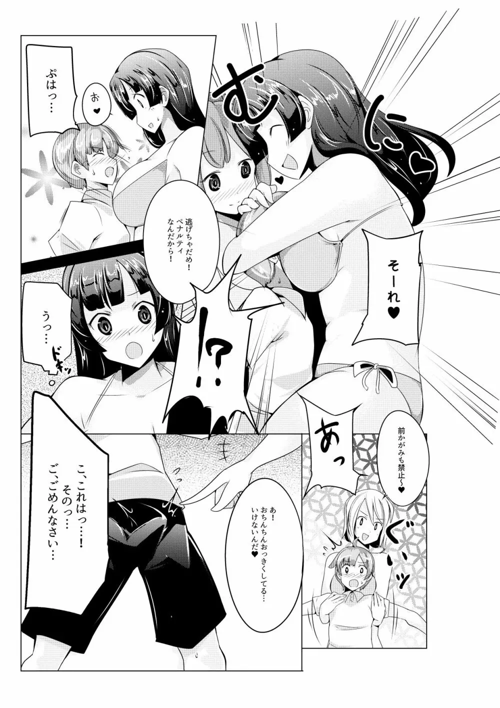 おねショタ 色仕掛けテニス対決編 - page7