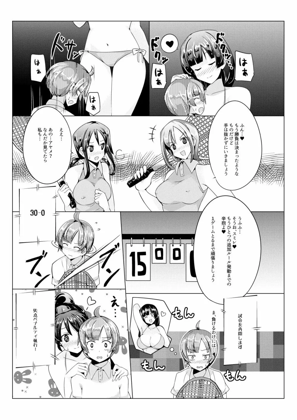 おねショタ 色仕掛けテニス対決編 - page9