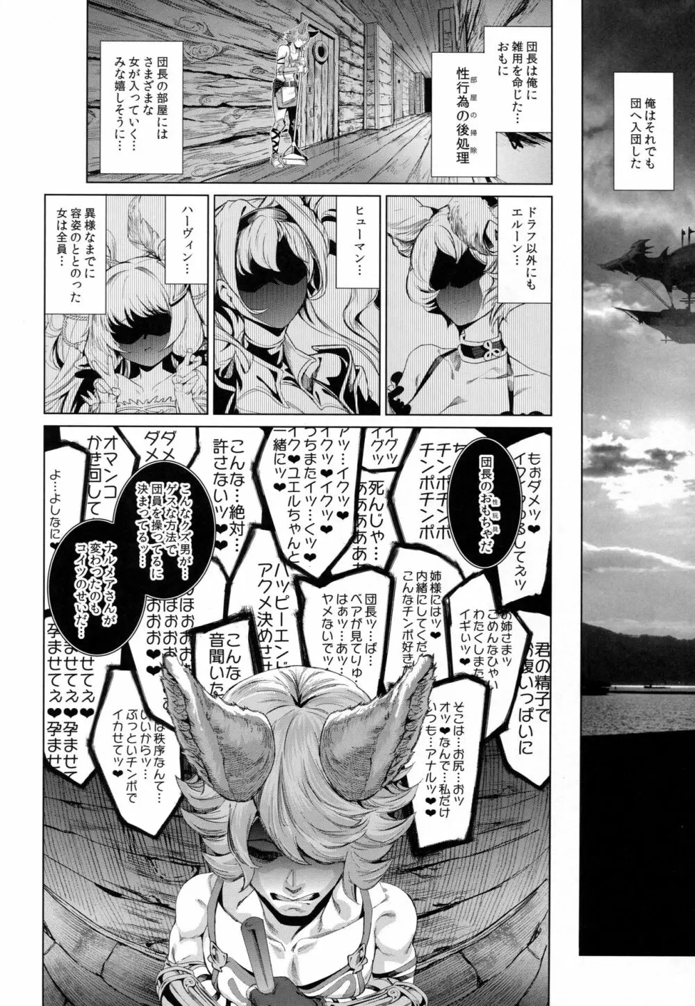 夏の雌ドラフ討滅戦 - page26