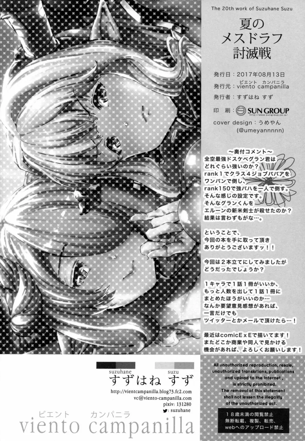 夏の雌ドラフ討滅戦 - page28