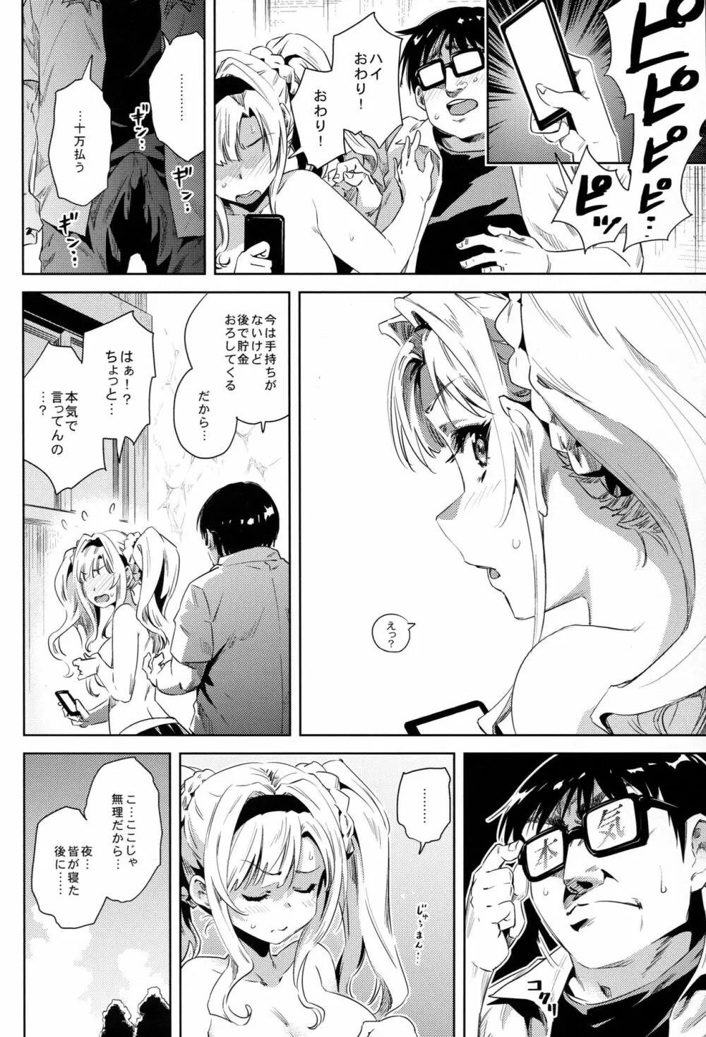 久しぶりに会った従姉妹がほぼゼタだった - page11