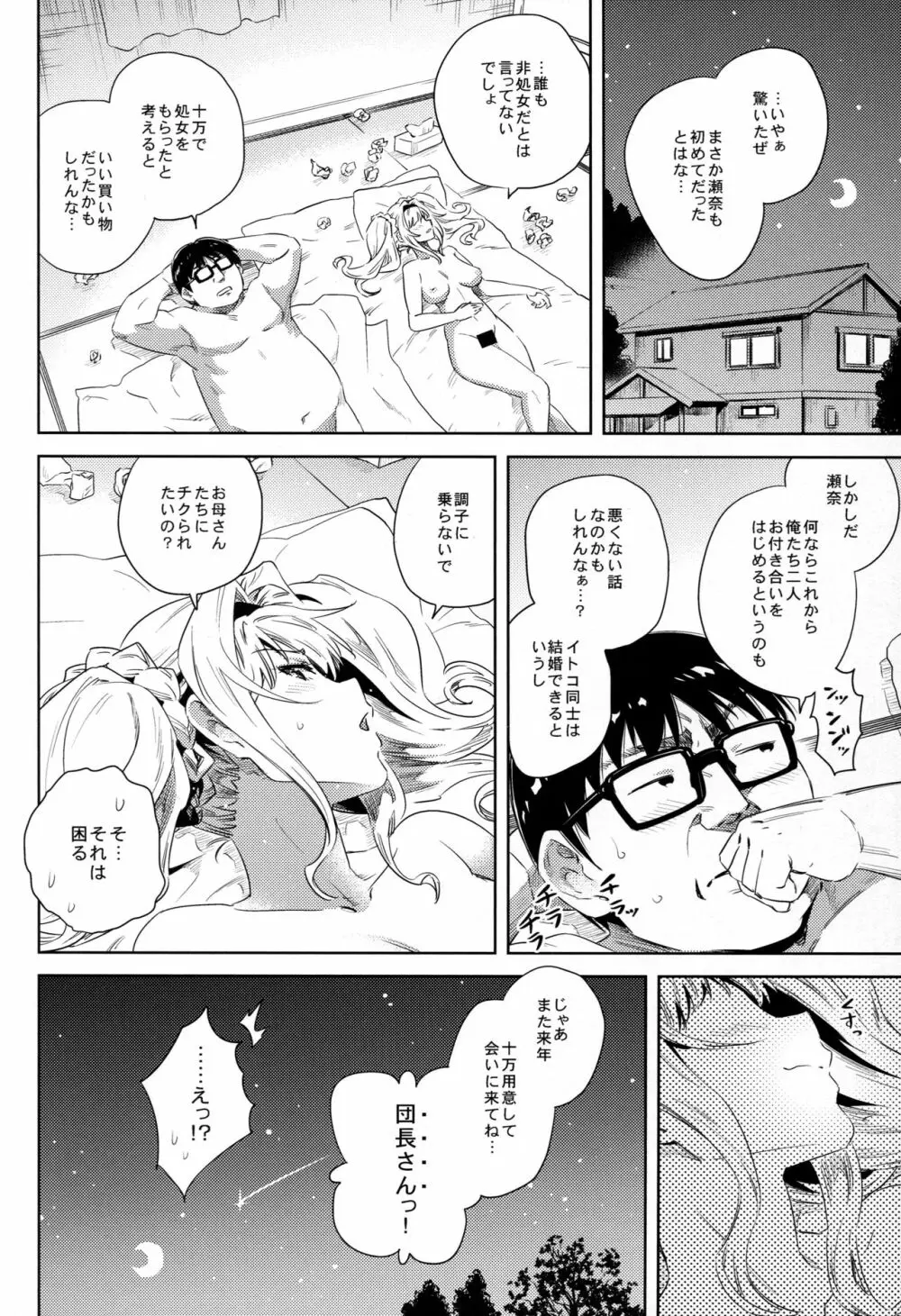 久しぶりに会った従姉妹がほぼゼタだった - page23