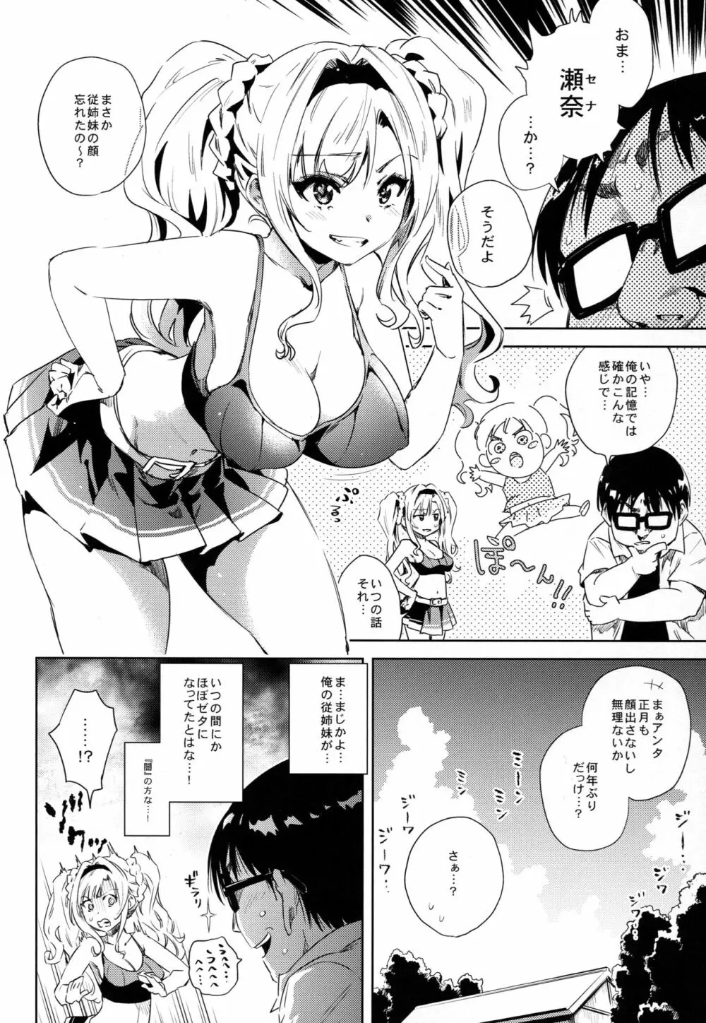 久しぶりに会った従姉妹がほぼゼタだった - page5