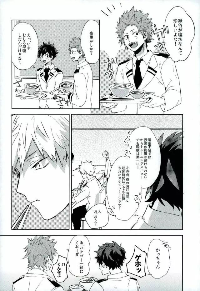 幼馴染がすごく厄介な個性にかかってる - page11