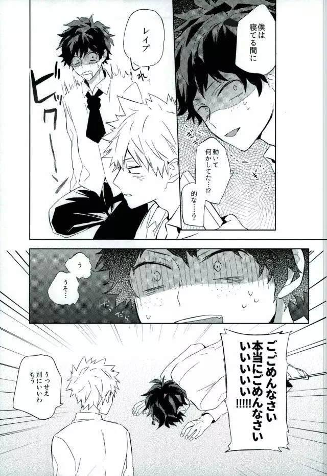 幼馴染がすごく厄介な個性にかかってる - page30