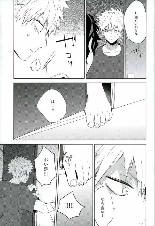 幼馴染がすごく厄介な個性にかかってる - page4