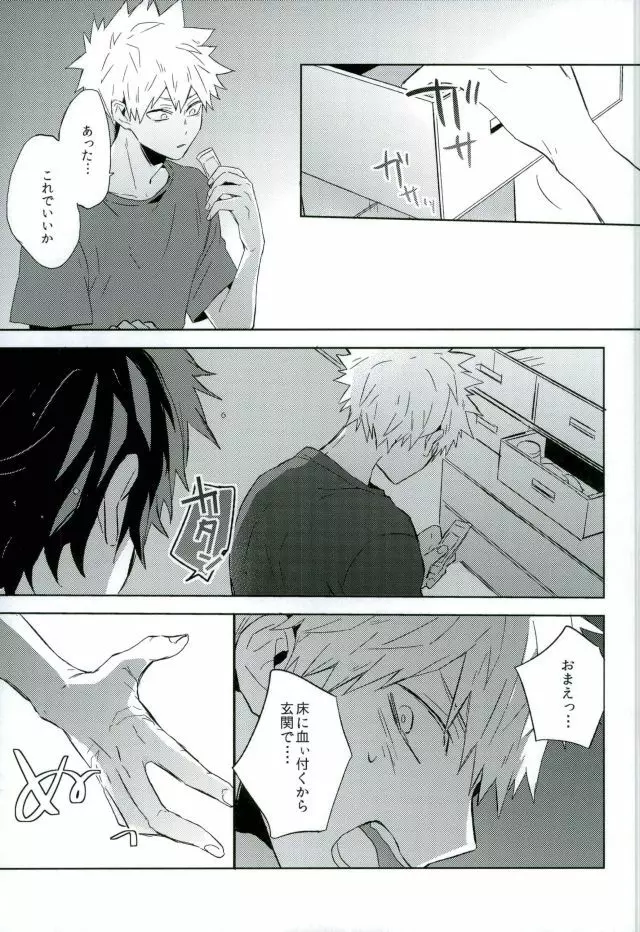 幼馴染がすごく厄介な個性にかかってる - page6