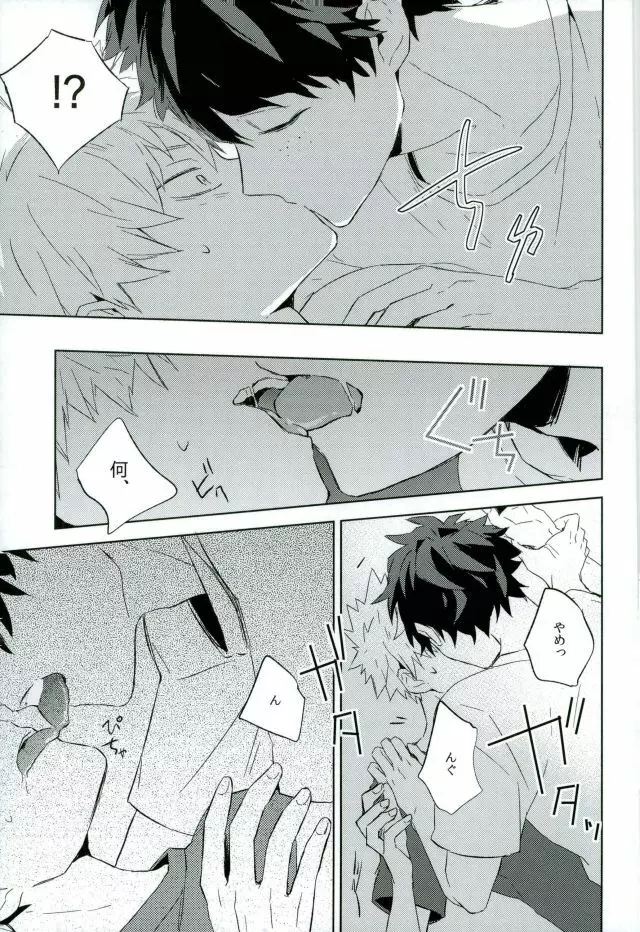 幼馴染がすごく厄介な個性にかかってる - page8