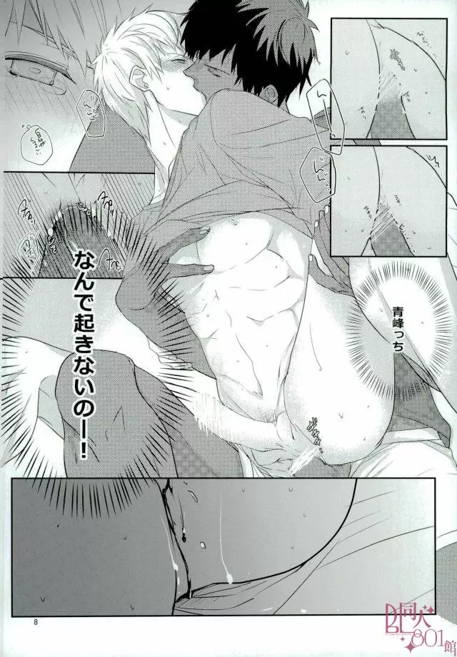 たぬき寝入り - page6