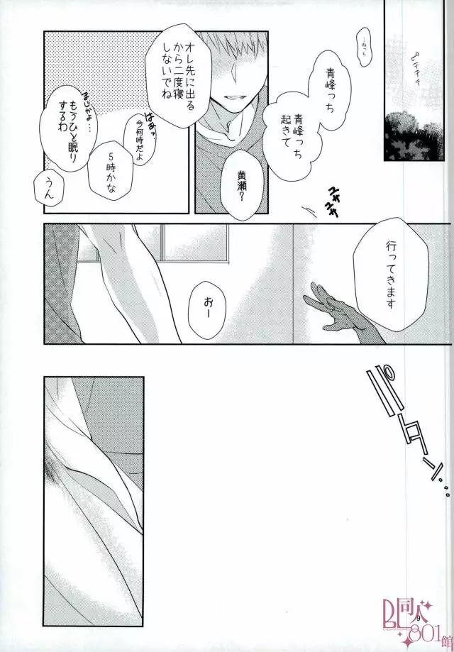 たぬき寝入り - page7