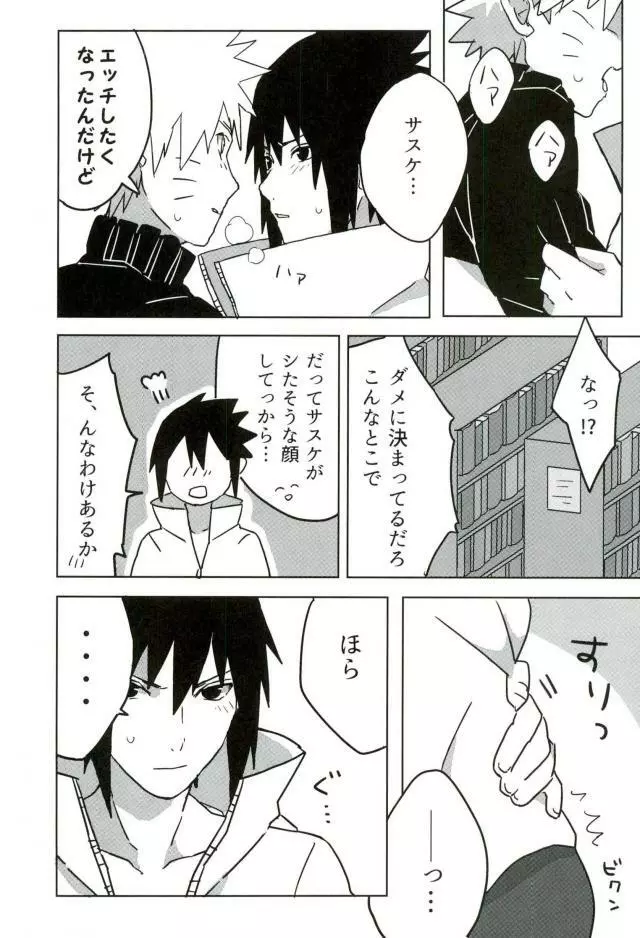 オマエがわるい! - page11