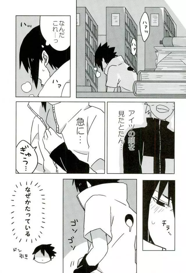 オマエがわるい! - page7