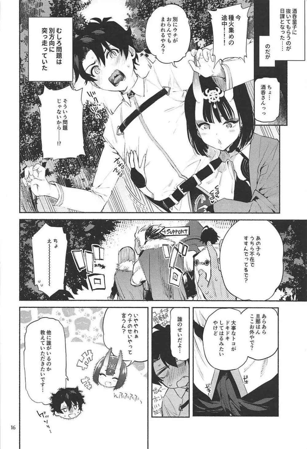 酒呑童子が抜いてくれる本 - page13