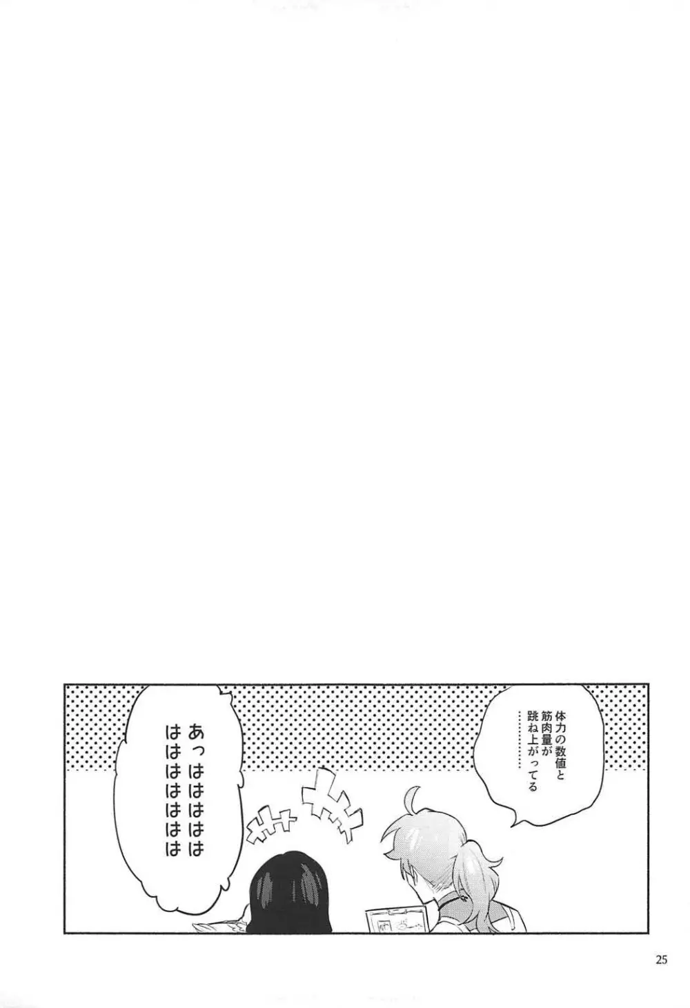 酒呑童子が抜いてくれる本 - page22