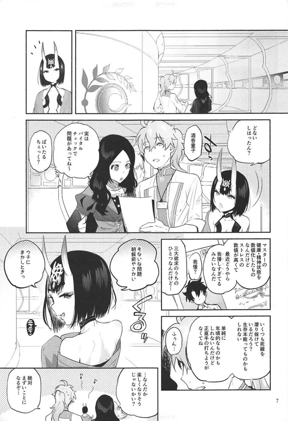 酒呑童子が抜いてくれる本 - page4