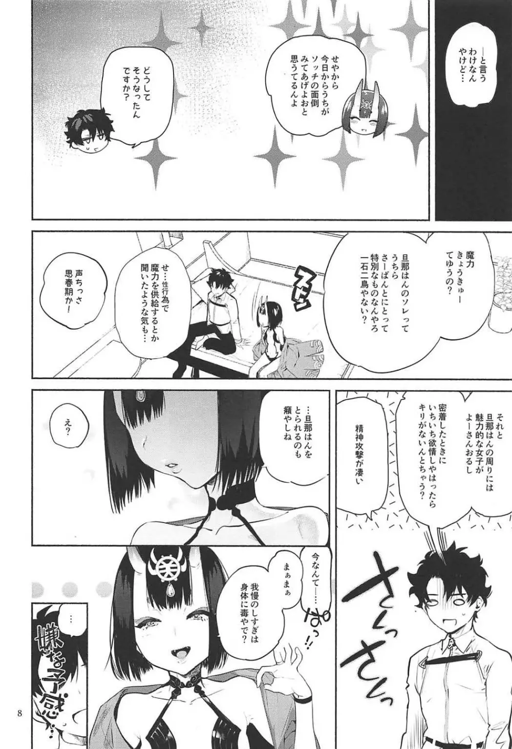 酒呑童子が抜いてくれる本 - page5