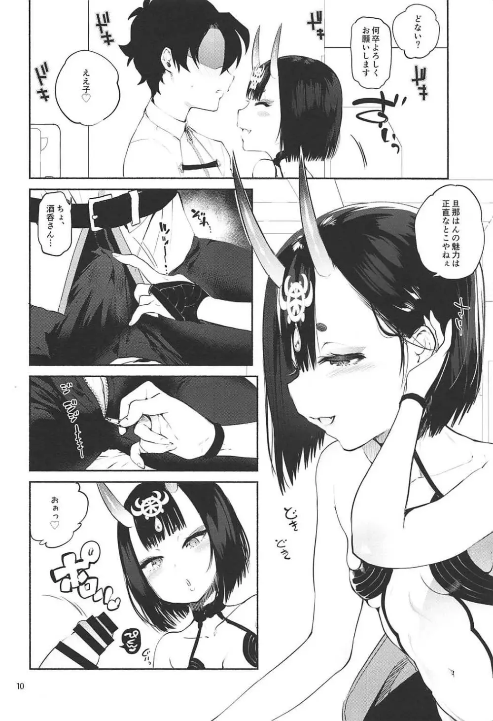 酒呑童子が抜いてくれる本 - page7