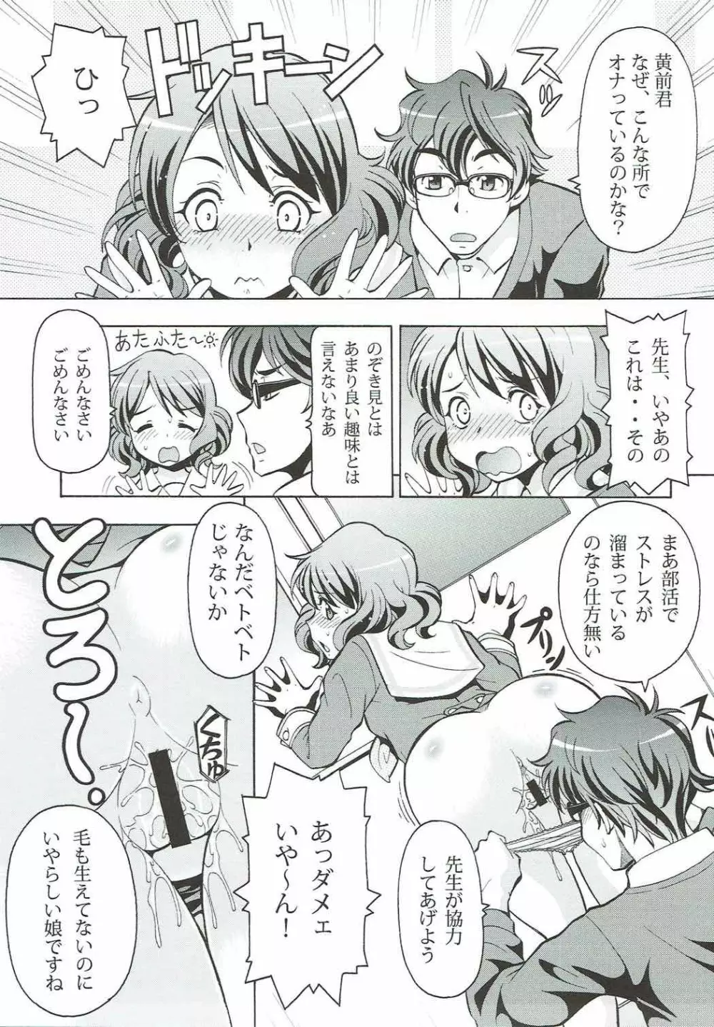 ちょっとHな♪ユーフォニアム - page10