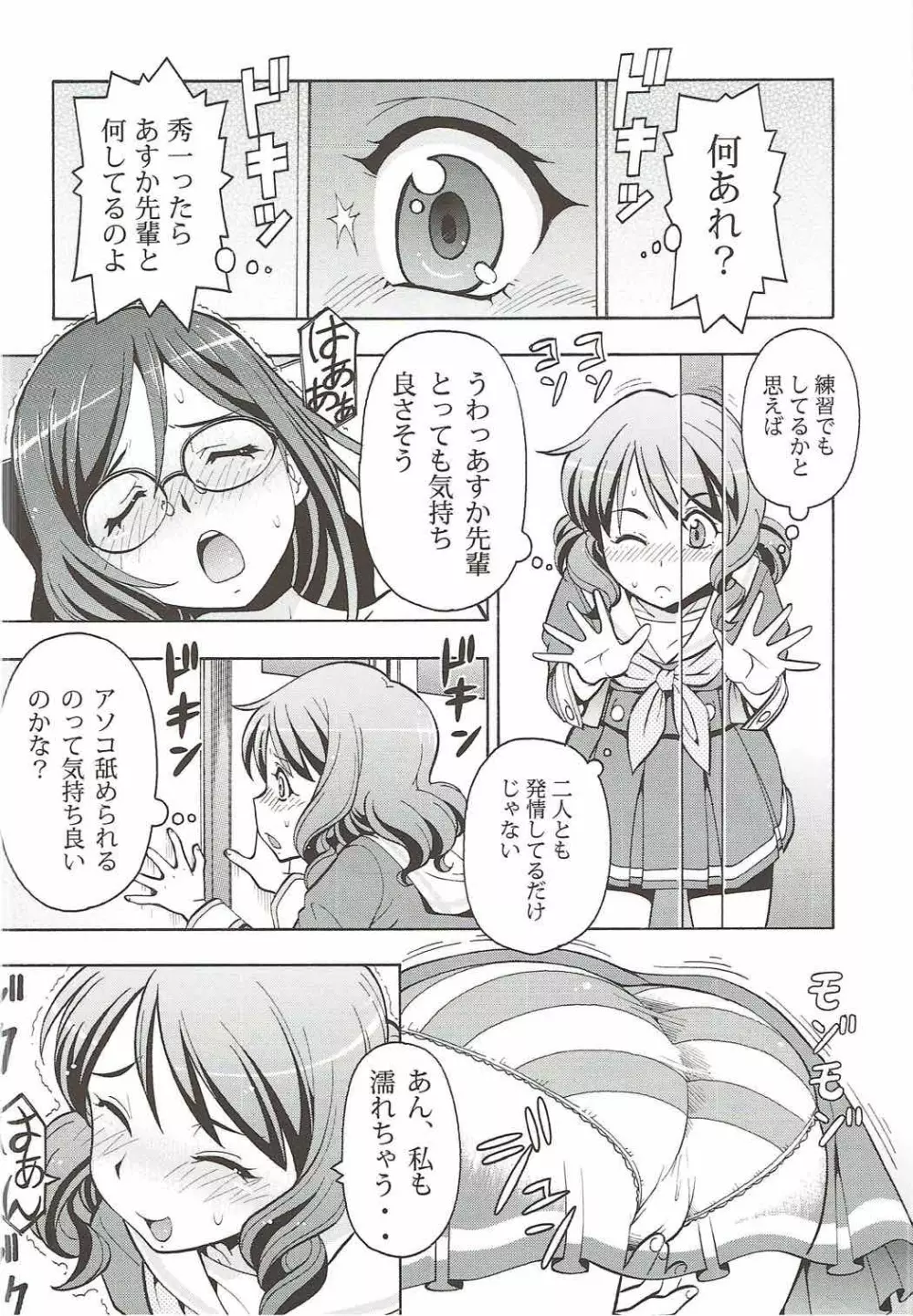 ちょっとHな♪ユーフォニアム - page9