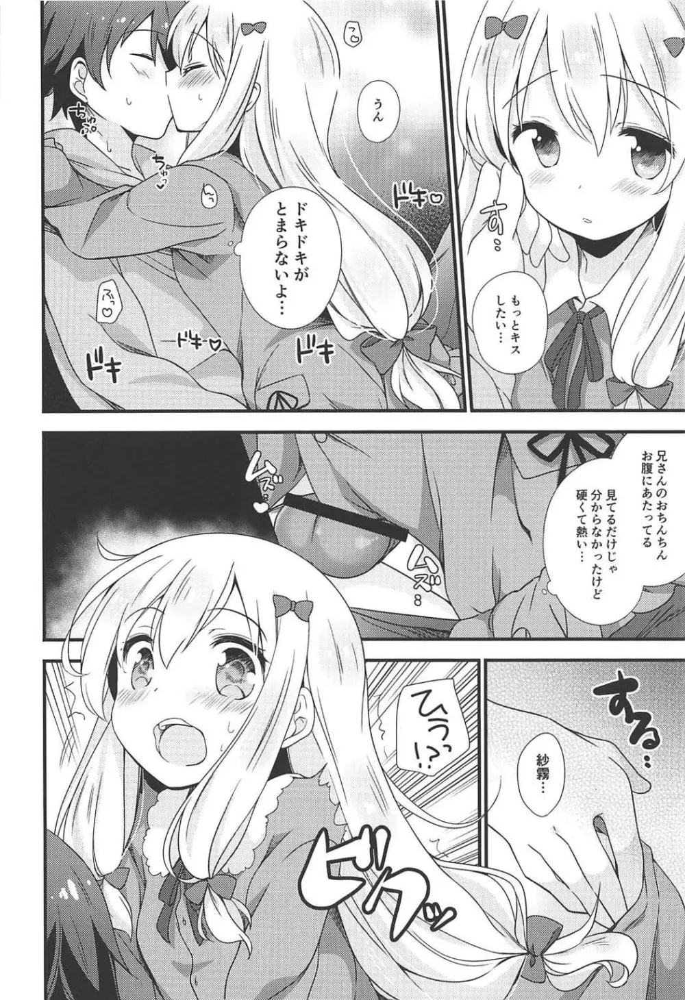 恋語り相思相愛 - page11