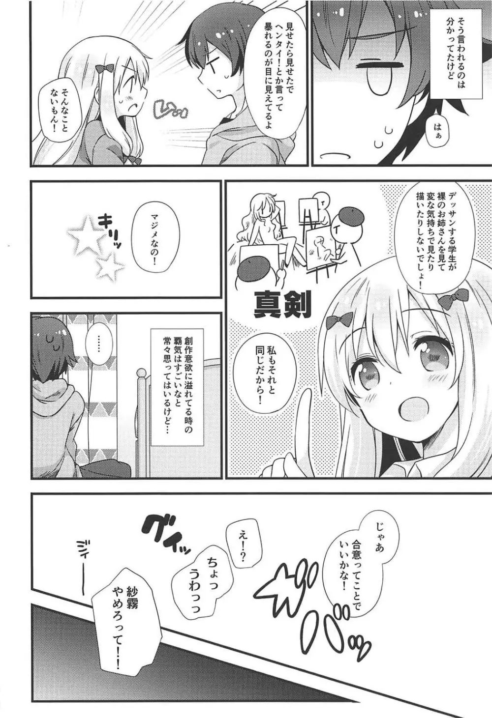 恋語り相思相愛 - page5