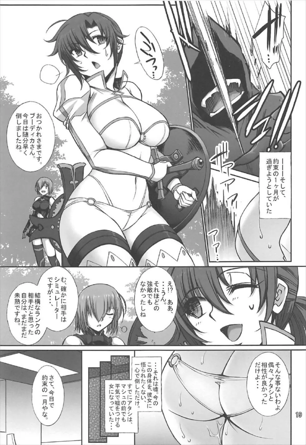 淫らな英霊ブーディカは何度でもハメられる - page17