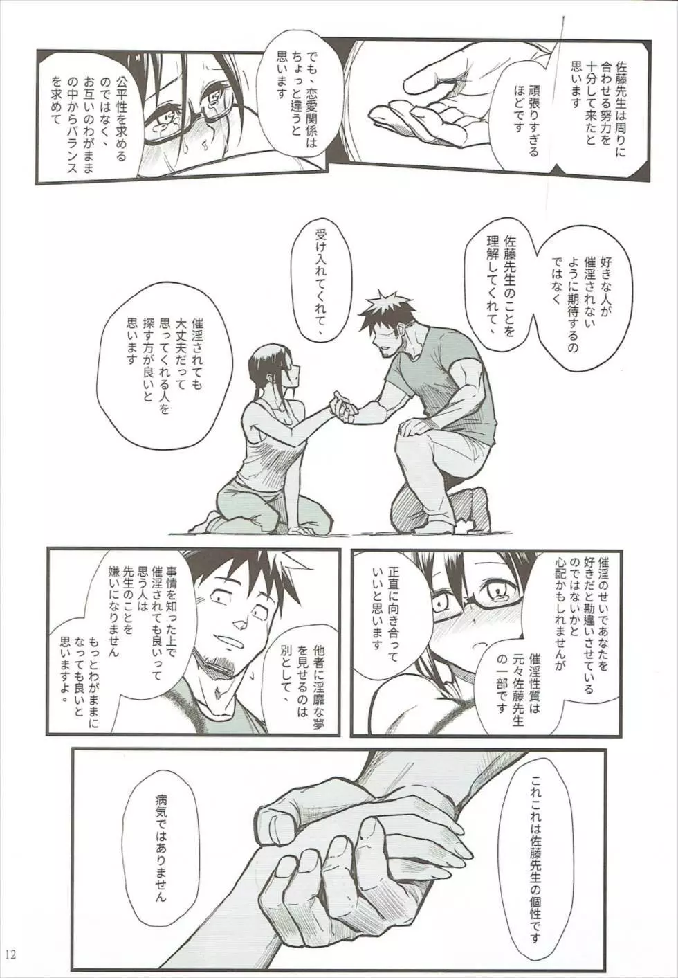 佐藤先生は語りたい - page11