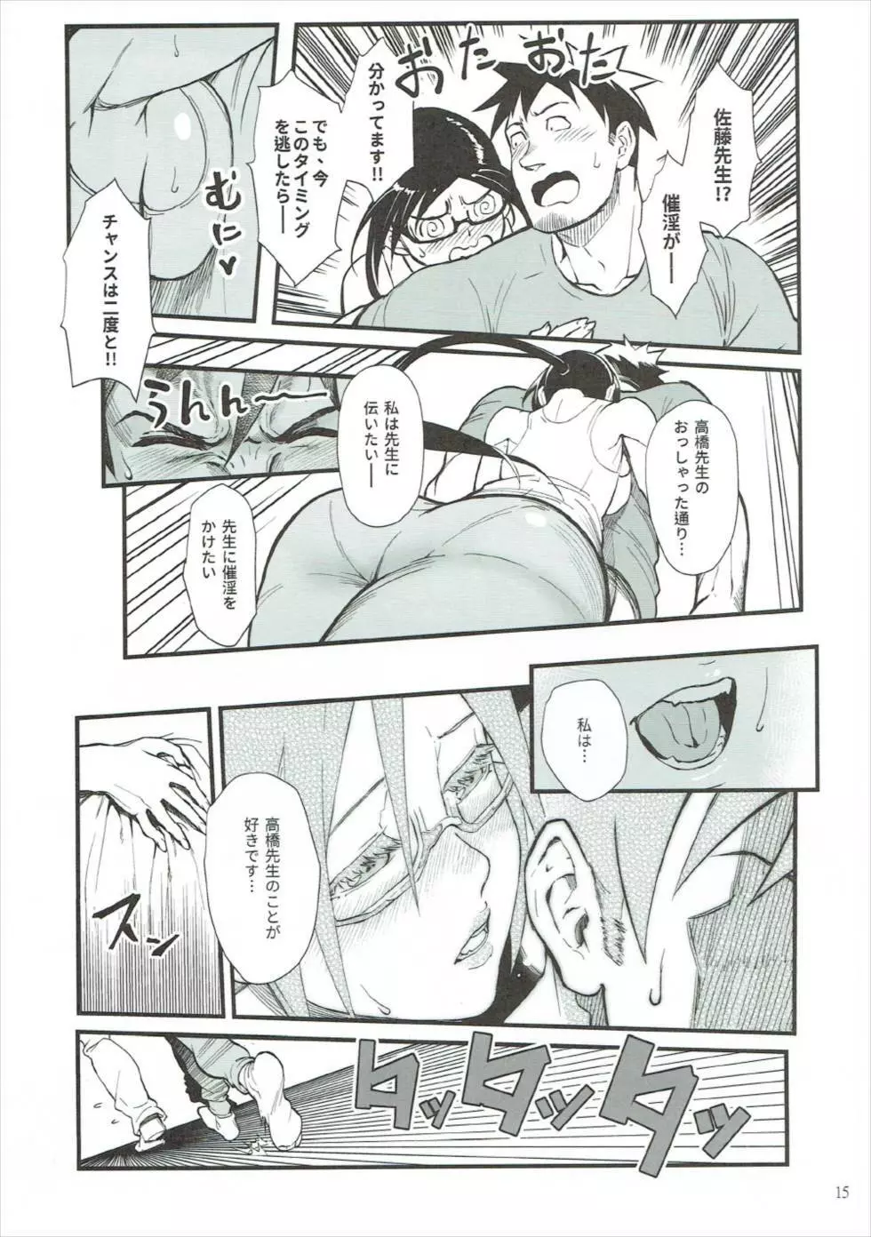 佐藤先生は語りたい - page14