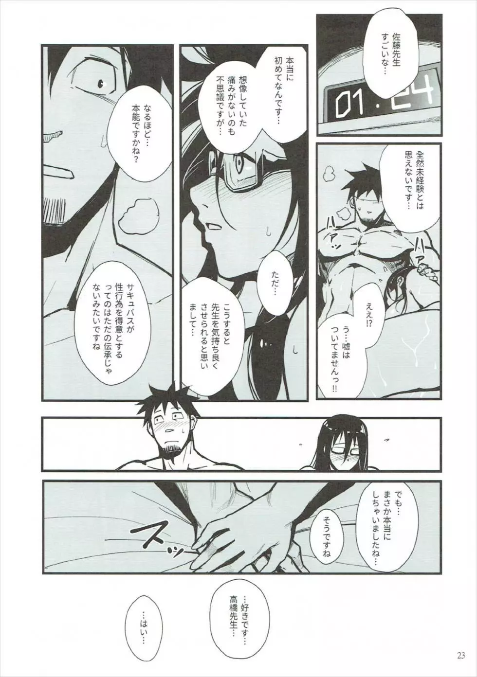 佐藤先生は語りたい - page22