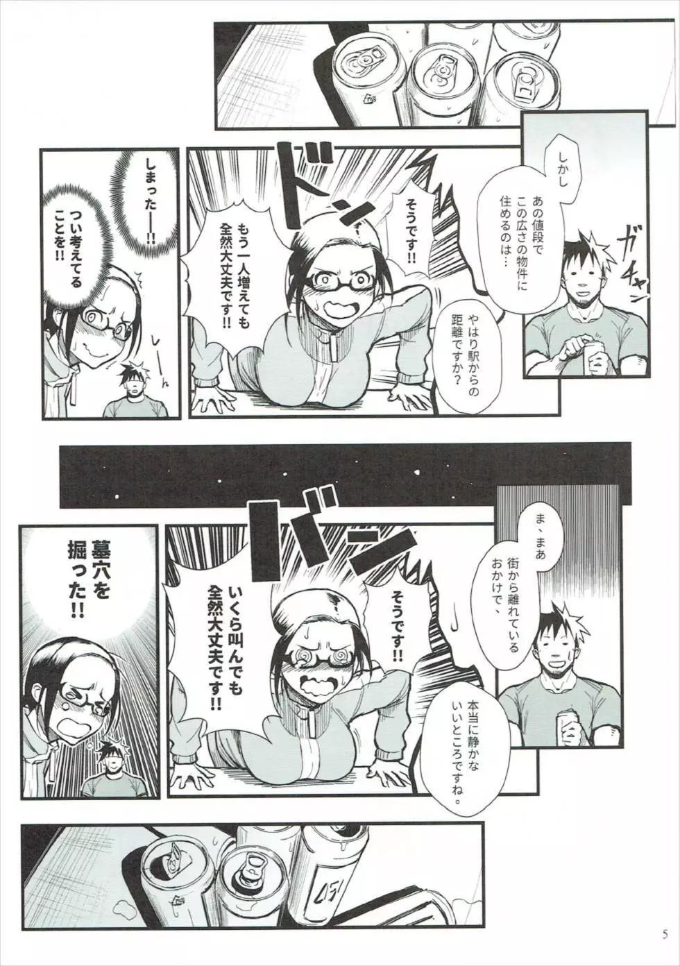 佐藤先生は語りたい - page4