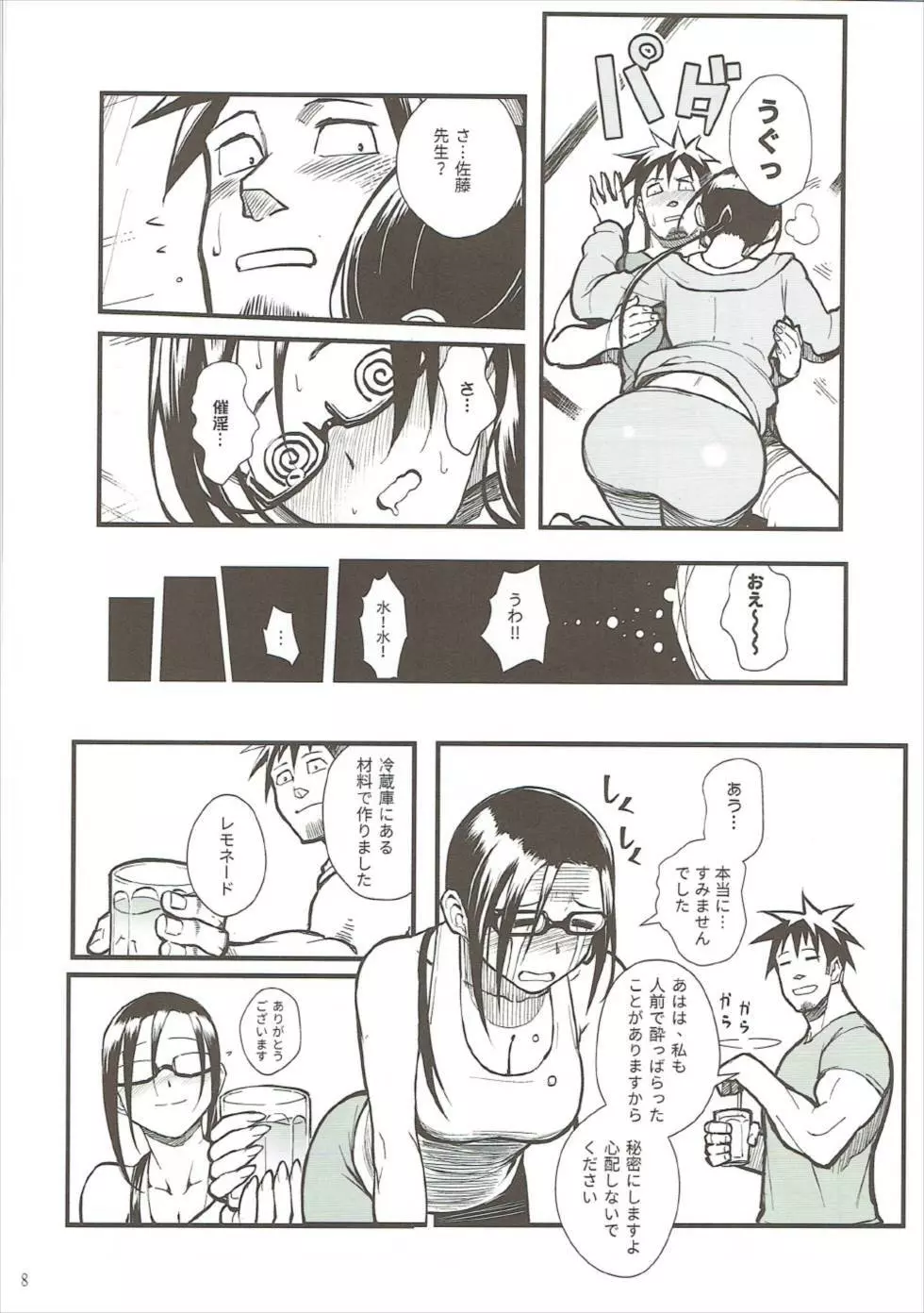 佐藤先生は語りたい - page7